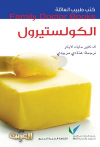 الكوليسترول